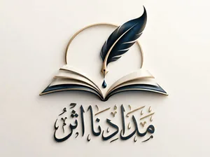 شعار مدادنا أثر